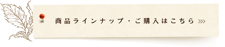 ご購入はこちら