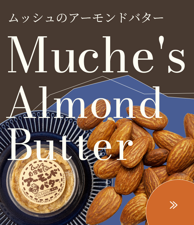 アーモンドバター