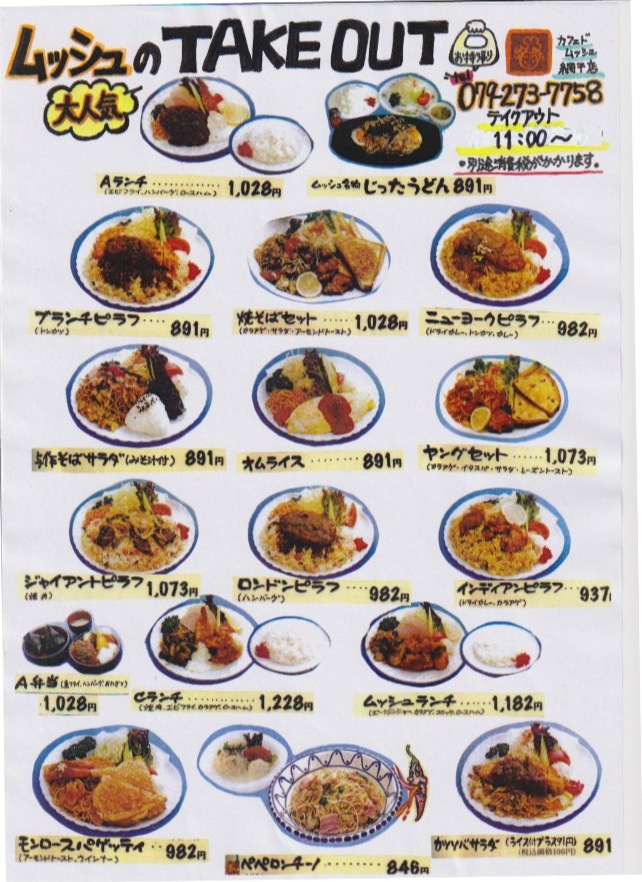 姫路でアーモンドバターが人気のカフェ ド ムッシュ 姫路でアーモンドバターが人気のカフェ ド ムッシュ