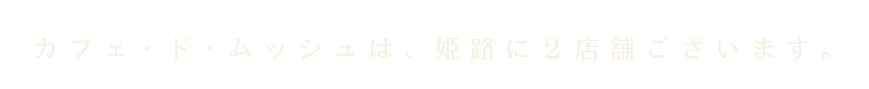 ２店舗ございます。