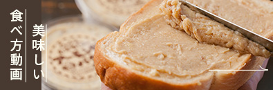 美味しい食べ方動画