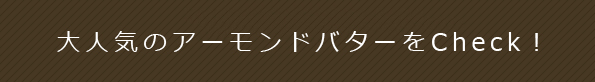 まずは準備をしましょう！